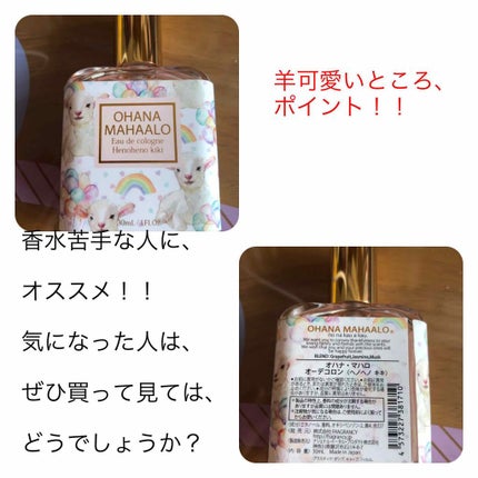 オハナ・マハロ オーデコロン <ヘノヘノ キキ>/OHANA MAHAALO/香水(レディース)を使ったクチコミ(1枚目)