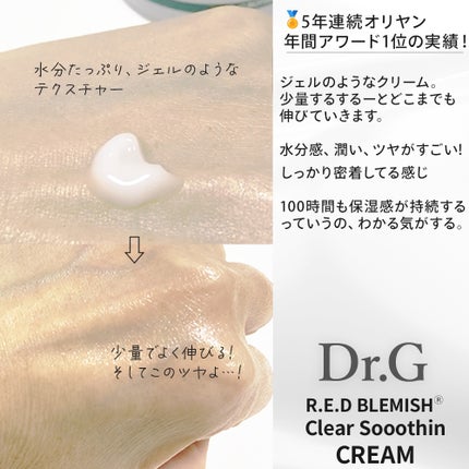 レッドブレミッシュ クリアモイスチャークリーム/Dr.G/フェイスクリームを使ったクチコミ(3枚目)