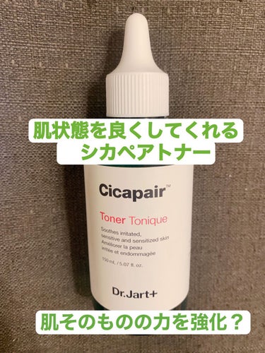 ドクタージャルト シカペアトナー/Dr.Jart＋/化粧水を使ったクチコミ（1枚目）