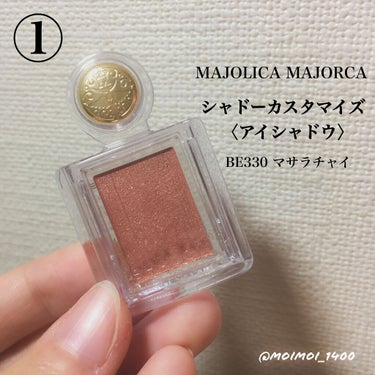 シャドーカスタマイズ/MAJOLICA MAJORCA/シングルアイシャドウを使ったクチコミ（3枚目）