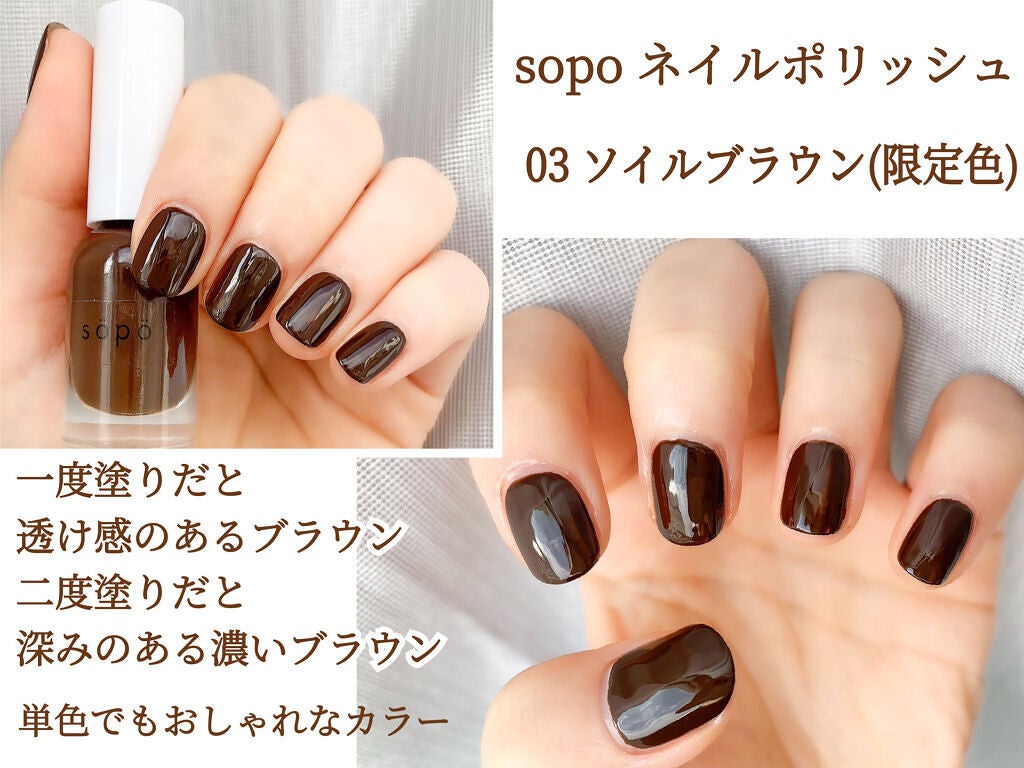 ネイルポリッシュ/sopo/マニキュアを使ったクチコミ(2枚目)