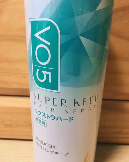 スーパーキープヘアスプレイ<エクストラハード> 無香料/VO5/ヘアスプレーを使ったクチコミ(4枚目)