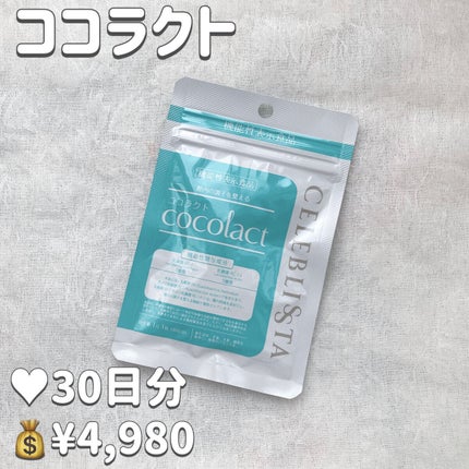 ココラクト/CELEBLISSTA ( セレブリスタ )/健康サプリメントを使ったクチコミ(2枚目)