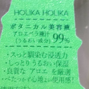 アロエ99％ スージングジェル 55ml（無香料）/HOLIKA HOLIKA/ボディローションを使ったクチコミ（2枚目）