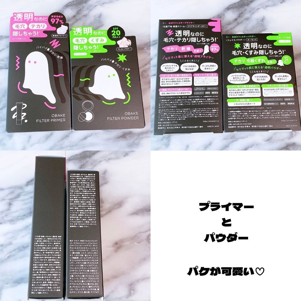 おばけフィルタープライマー/ミー/化粧下地を使ったクチコミ(2枚目)