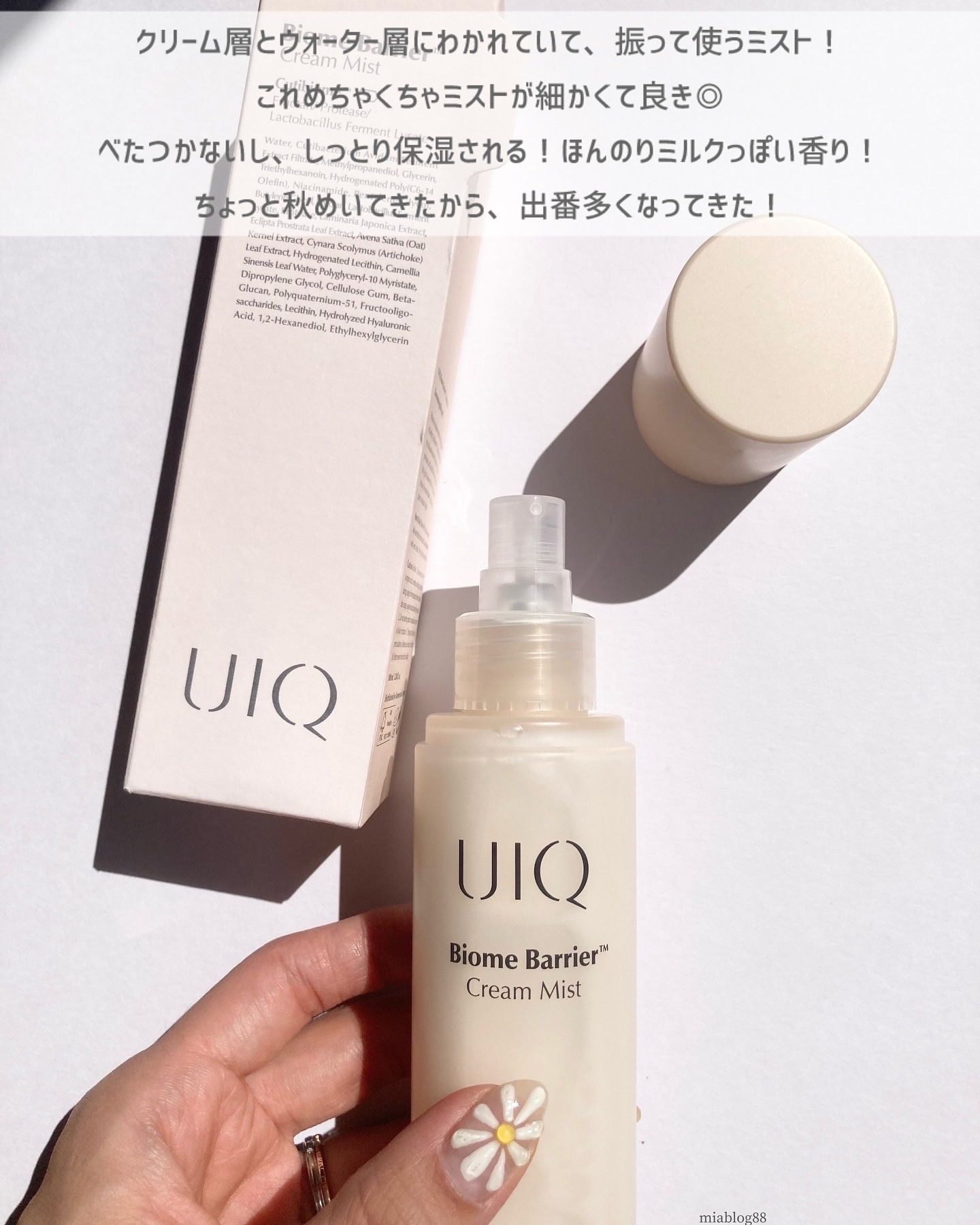 バイオームバリア クリームミスト/UIQ/ミスト状化粧水を使ったクチコミ（1枚目）