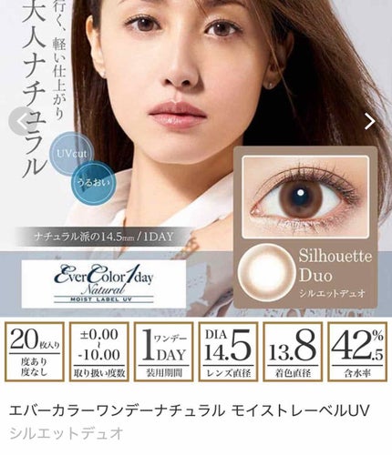 エバーカラーワンデーナチュラル モイストレーベルUV/エバーカラー/ワンデー(1DAY)カラコンを使ったクチコミ(2枚目)