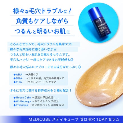 ゼロ毛穴1DAYセラム/MEDICUBE/美容液を使ったクチコミ(2枚目)