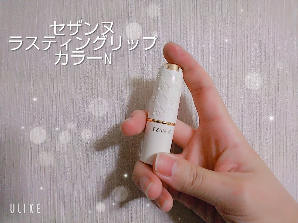 ラスティング リップカラーN/CEZANNE/口紅を使ったクチコミ(1枚目)