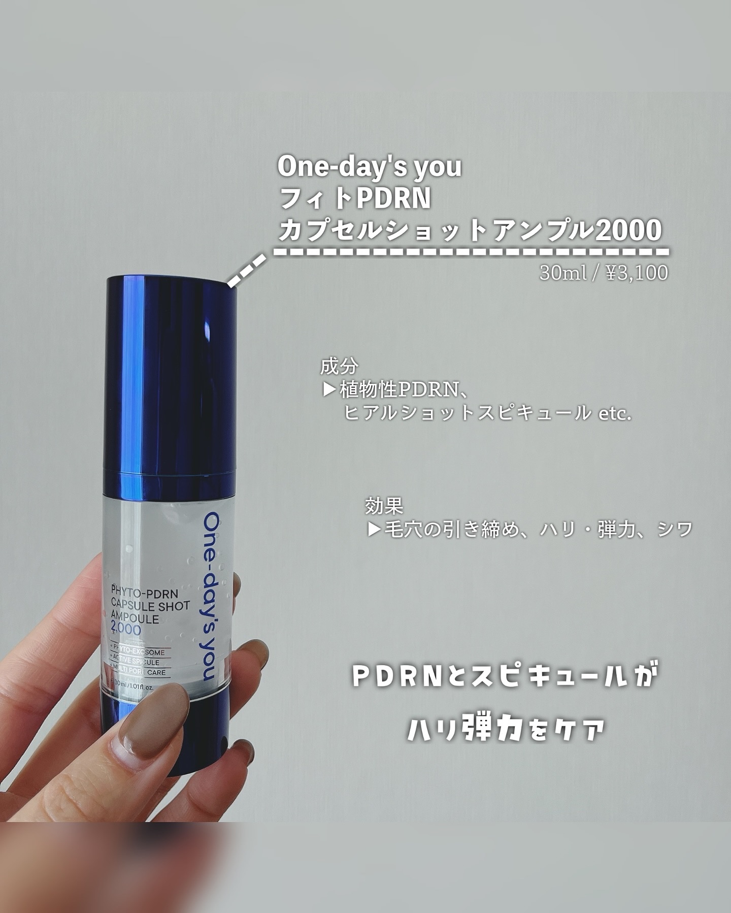 フィトPDRNカプセルショットアンプル2000/One-day's you/美容液を使ったクチコミ（2枚目）