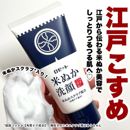 江戸こすめ 米ぬか洗顔/ロゼット/洗顔フォームを使ったクチコミ(1枚目)