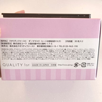 ザ・ダーママスク /クオリティファースト/シートマスク・パックを使ったクチコミ(8枚目)