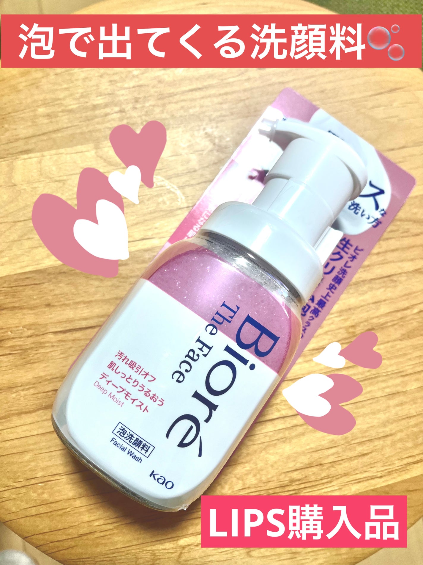 ビオレ ザフェイス 泡洗顔料 ディープモイスト/ビオレ/泡洗顔を使ったクチコミ(1枚目)