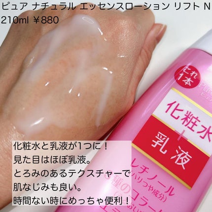 ピュア ナチュラル エッセンスローション リフト /pdc/オールインワン化粧品を使ったクチコミ(3枚目)