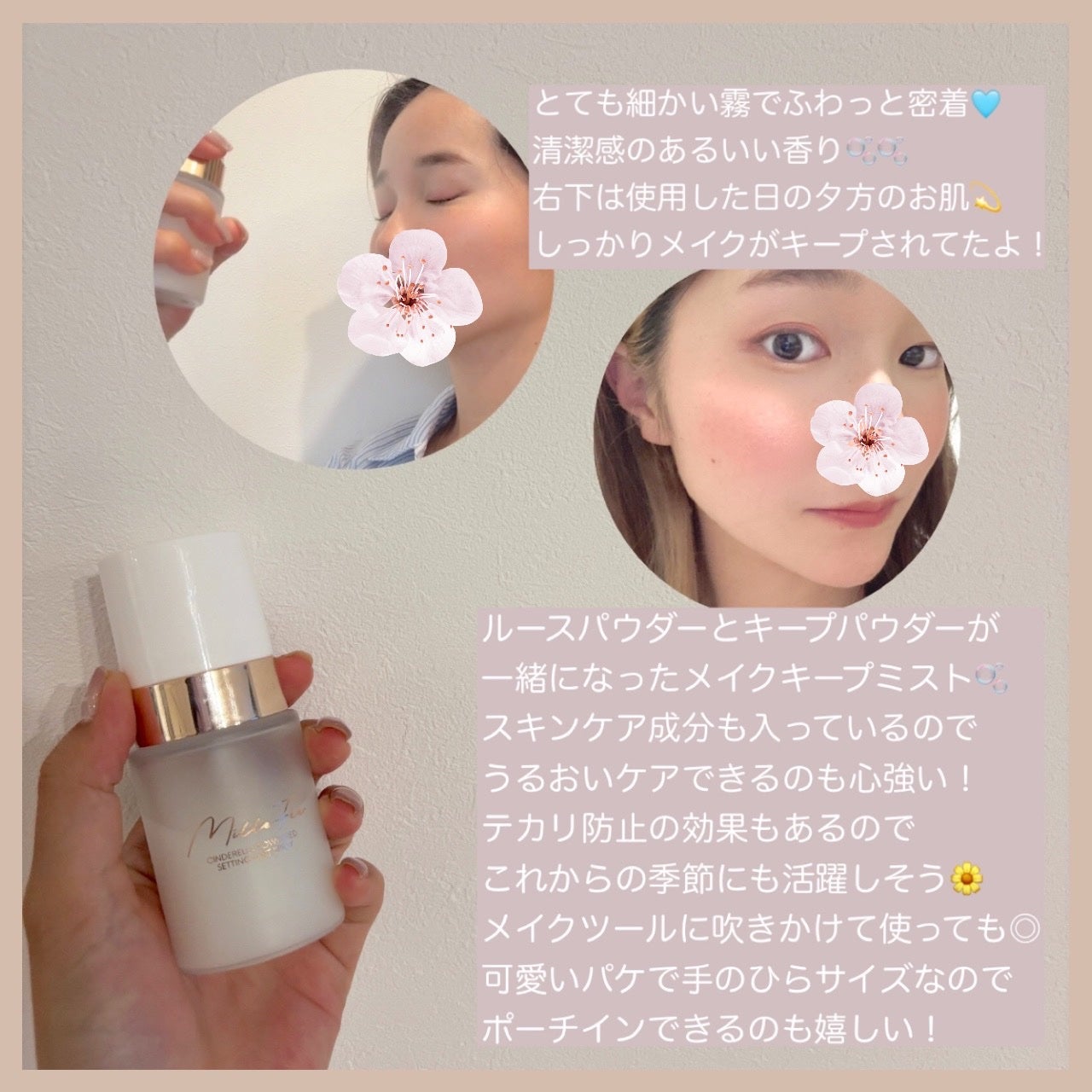 シンデレラパウダリーミスト/MilleFée/フィックスミストを使ったクチコミ(2枚目)