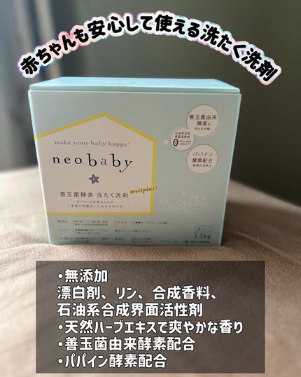 neobaby善玉菌酵素洗たく洗剤/Natures for/洗濯洗剤を使ったクチコミ(2枚目)