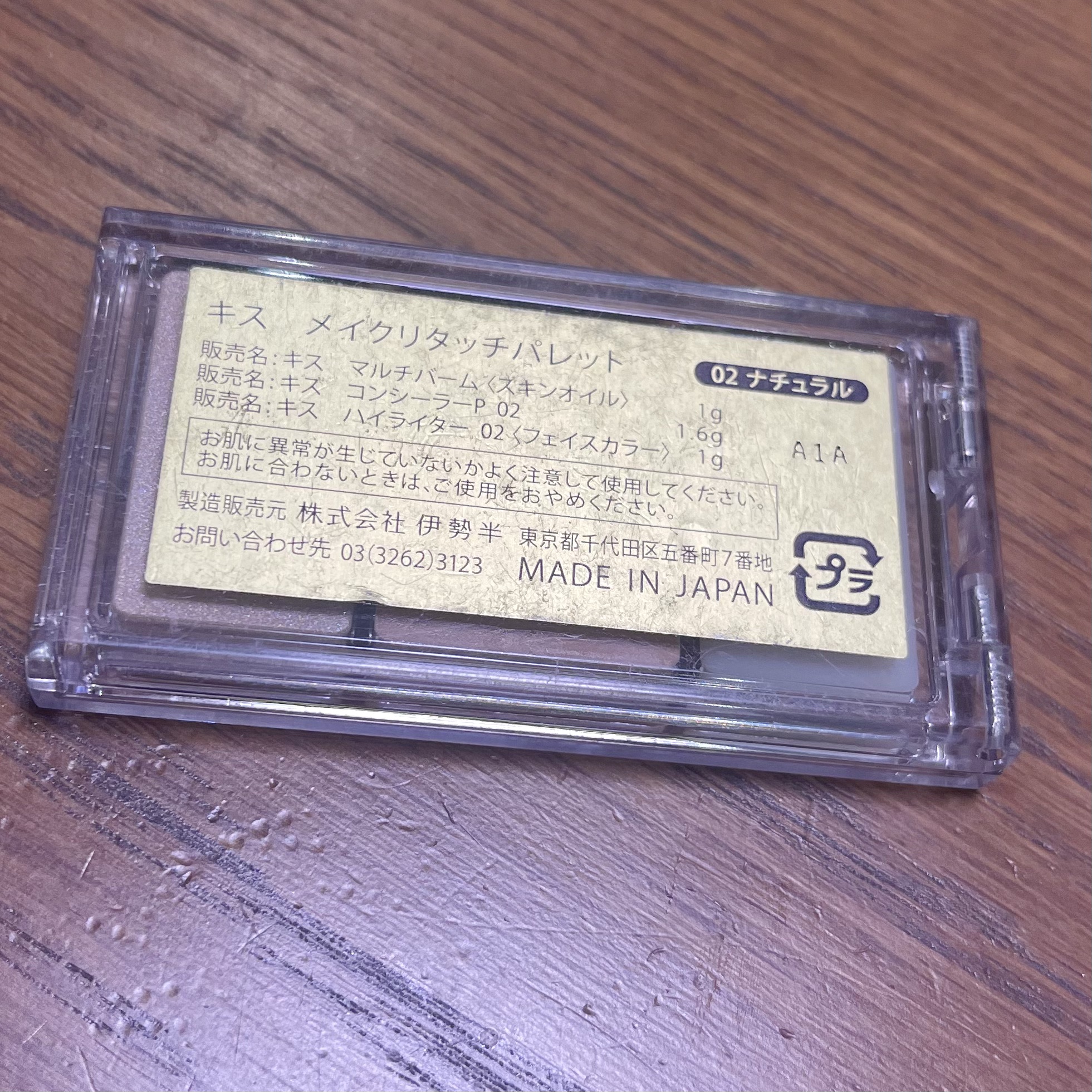 メイクリタッチパレット/KiSS/パレットコンシーラーを使ったクチコミ（2枚目）