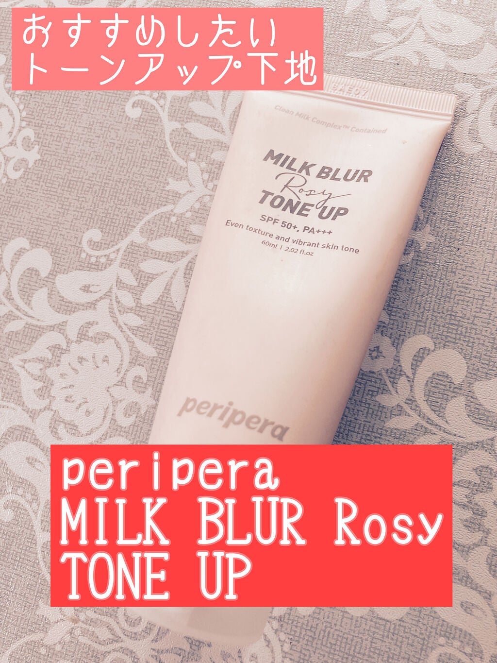 ミルク ブラー トーン アップ クリーム/PERIPERA/化粧下地を使ったクチコミ(1枚目)