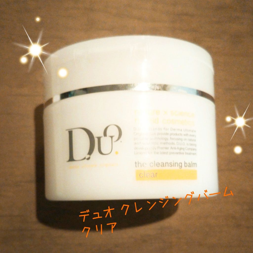 デュオ ザ クレンジングバーム クリア/DUO/クレンジングバームを使ったクチコミ（1枚目）