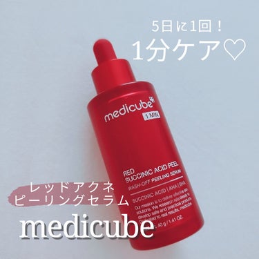 レッドアクネピーリングセラム/MEDICUBE/美容液を使ったクチコミ（1枚目）