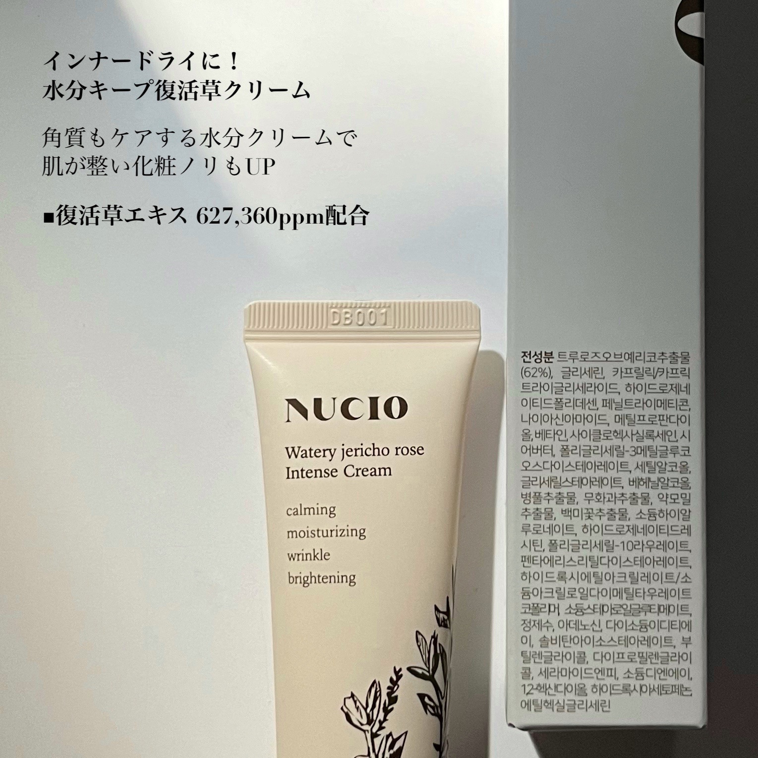 ウォータリー復活草インテンスクリーム/NUCIO/フェイスクリームを使ったクチコミ（3枚目）