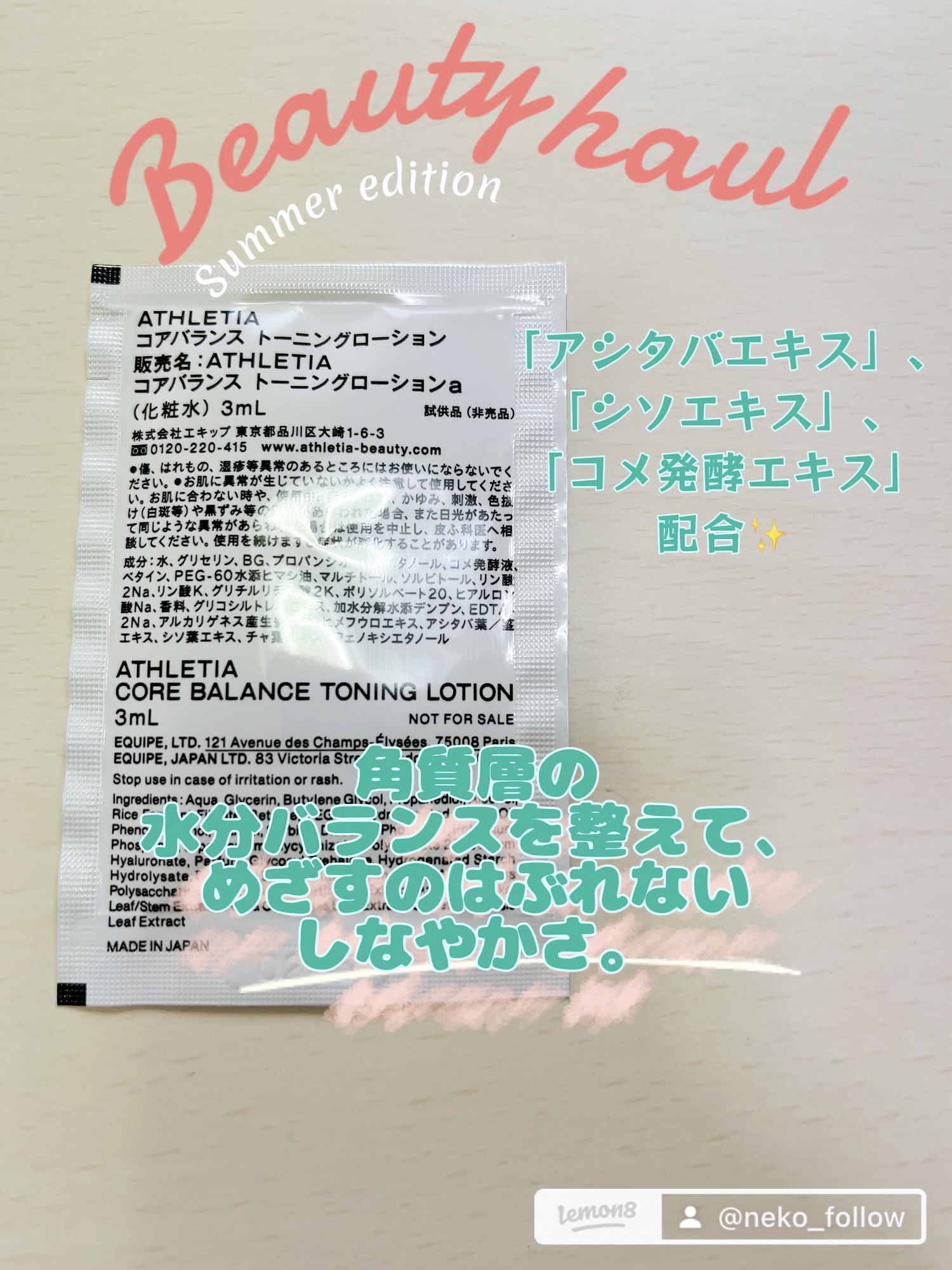 コアバランス トーニングローション/athletia/化粧水を使ったクチコミ（2枚目）