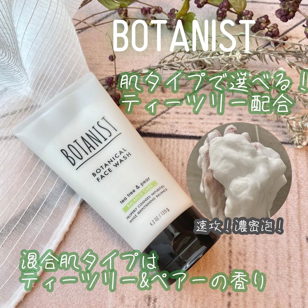 ボタニカルフェイスウォッシュ バランスケア/BOTANIST/洗顔フォームを使ったクチコミ（1枚目）