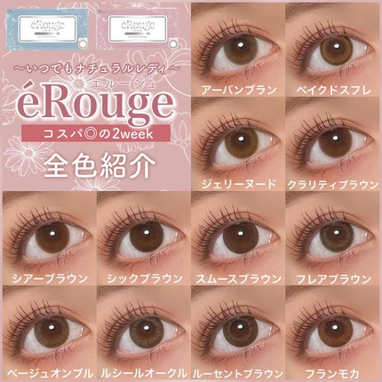エルージュ 2weeks フランモカ/éRouge/2週間(2WEEKS)カラコンの画像