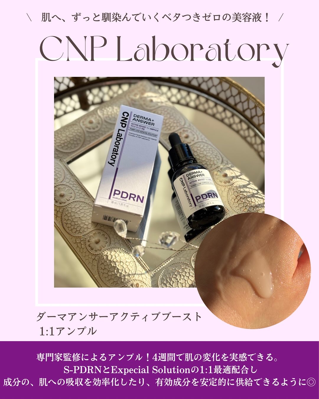 ダーマアンサー PDRN アクティブブースト1:1アンプル/CNP Laboratory/美容液を使ったクチコミ（2枚目）