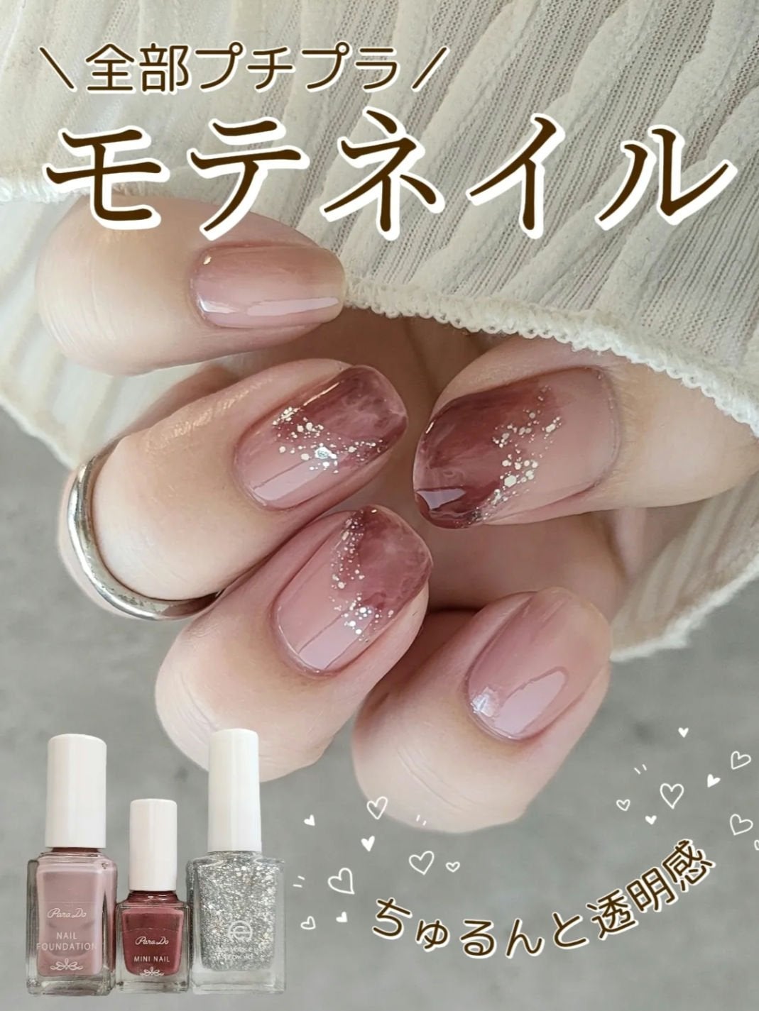 ネイルファンデーション/パラドゥ/マニキュアを使ったクチコミ(1枚目)