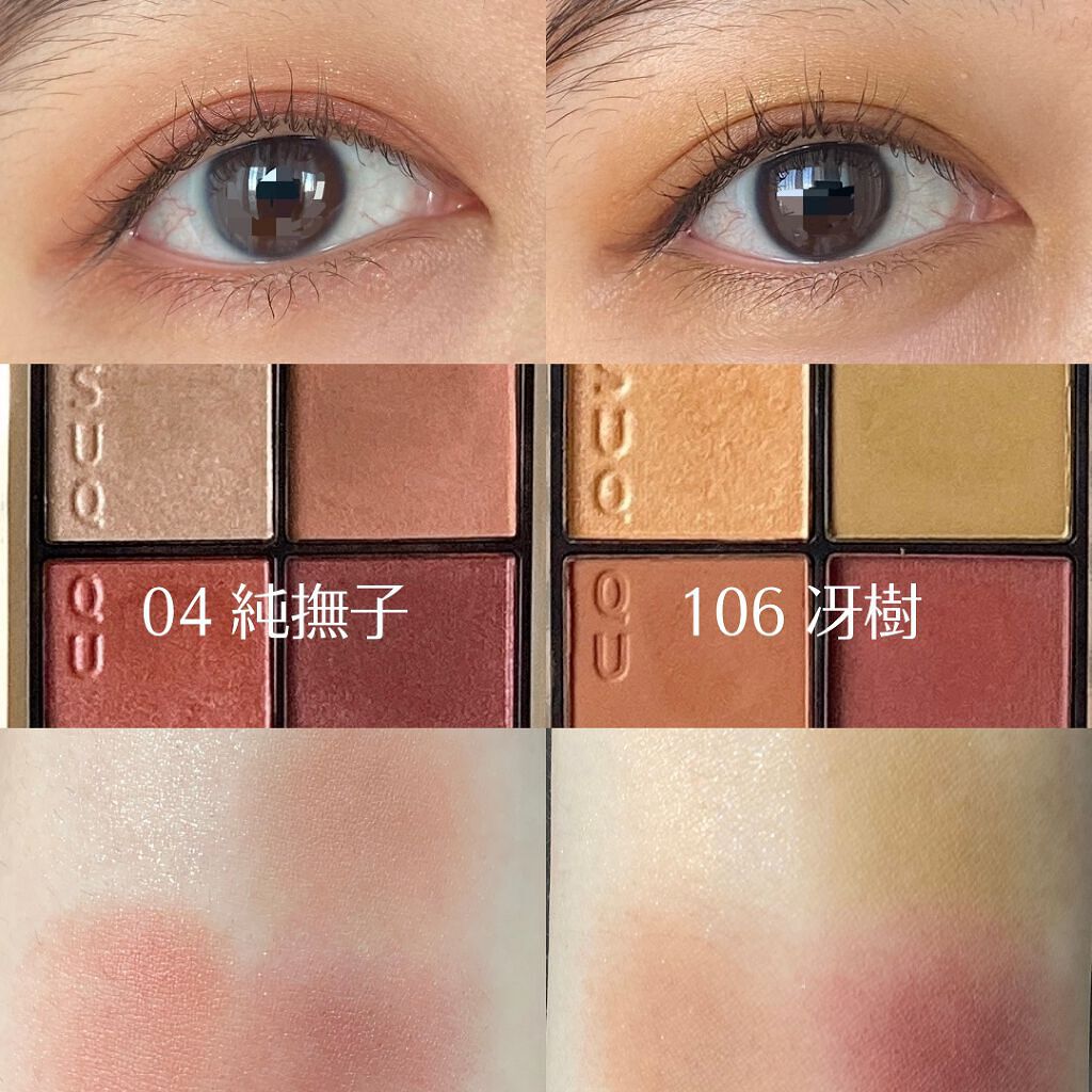 シグニチャー カラー アイズ/SUQQU/アイシャドウパレットを使ったクチコミ(7枚目)