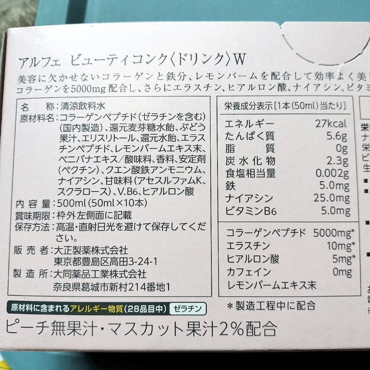 アルフェ ビューティコンク〈ドリンク〉W/アルフェ/美容ドリンクを使ったクチコミ(3枚目)