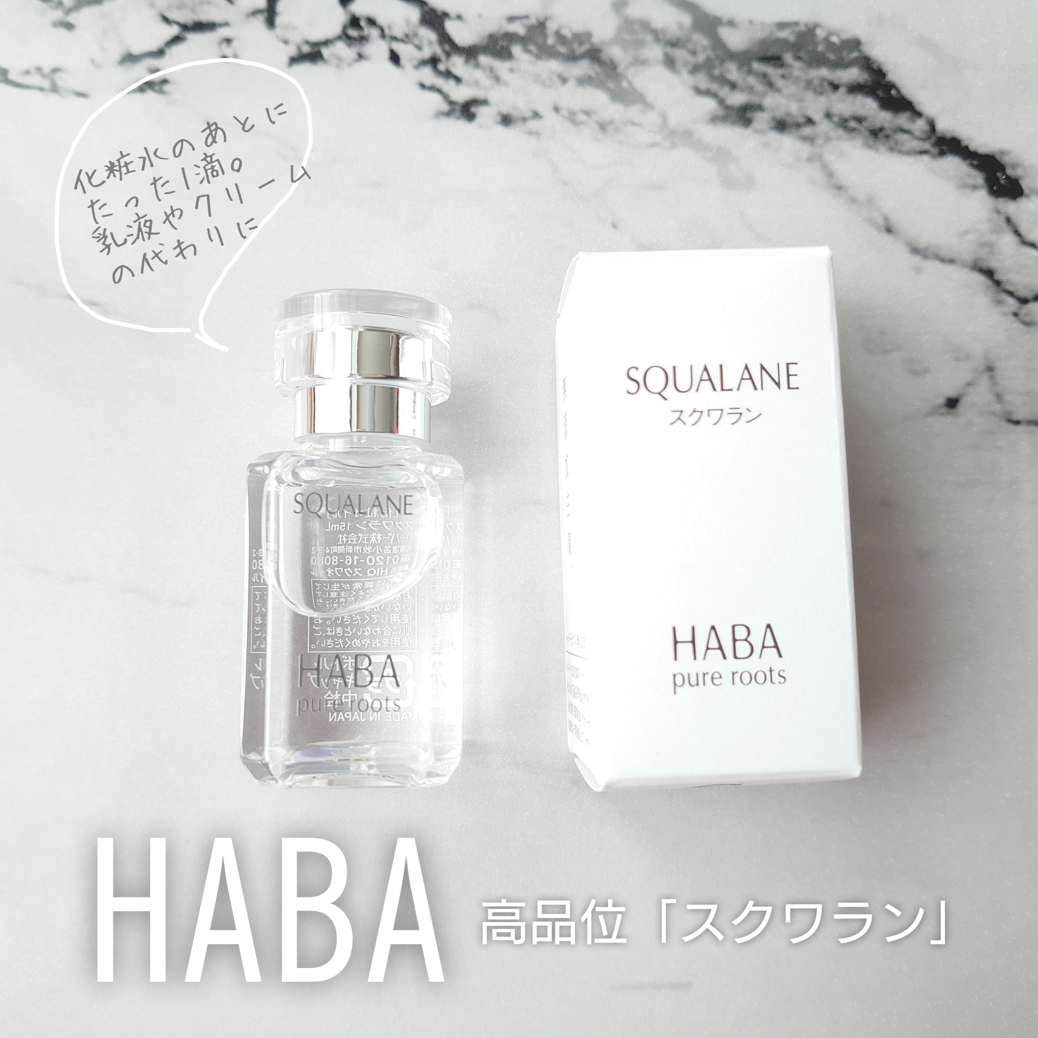 高品位「スクワラン」/HABA/フェイスオイルを使ったクチコミ（1枚目）