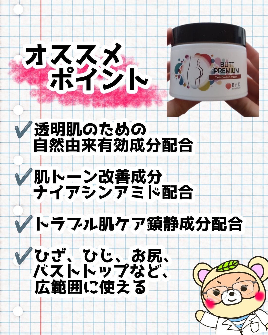 BnDヒップクリーム/BnD/バスト・ヒップケアを使ったクチコミ(2枚目)