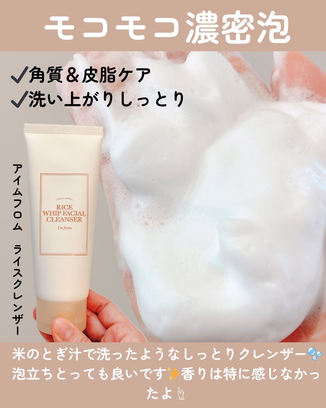ライスクレンザー/I'm from/洗顔フォームを使ったクチコミ（2枚目）