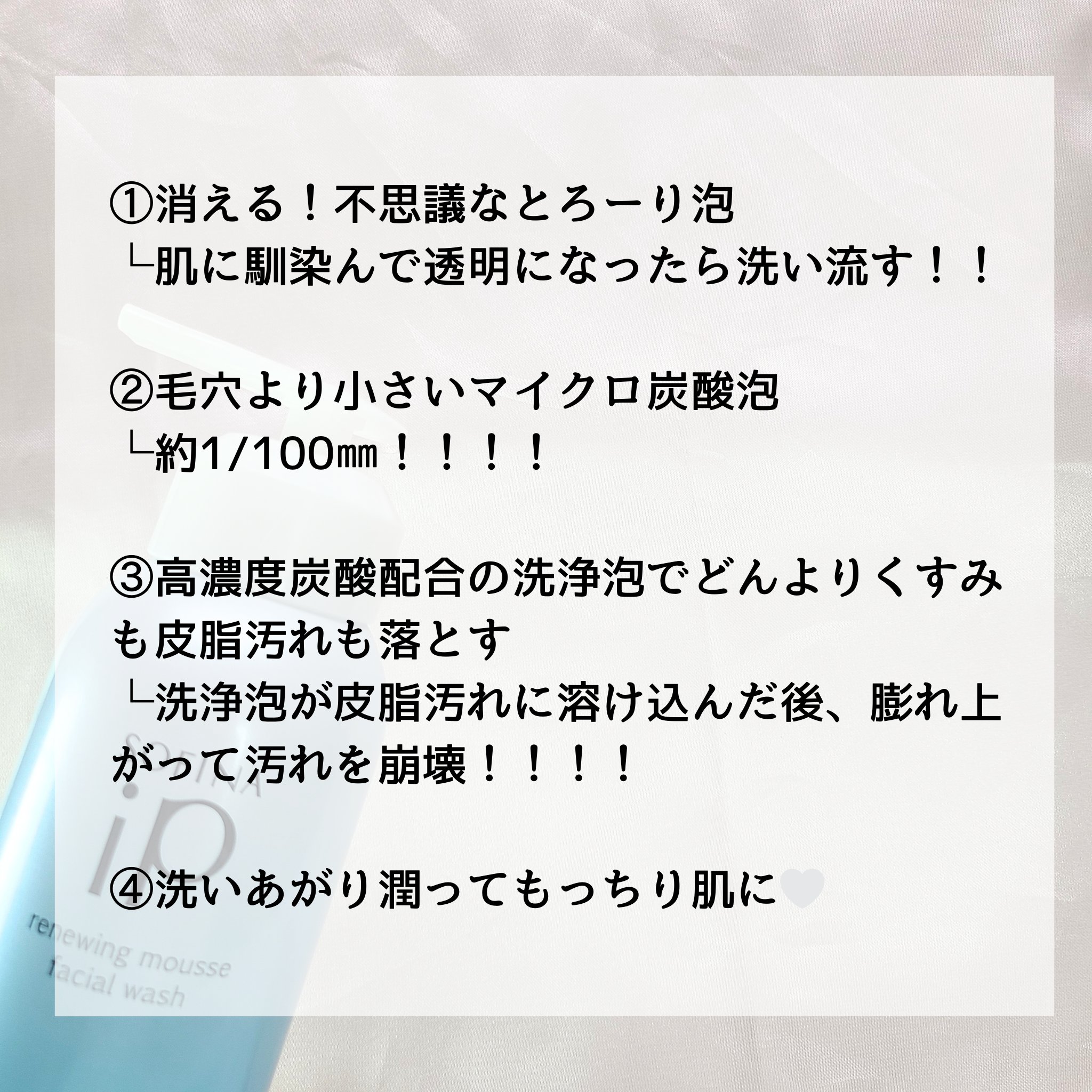 ソフィーナ iP リニュー ムース ウォッシュ/SOFINA iP/泡洗顔を使ったクチコミ（3枚目）