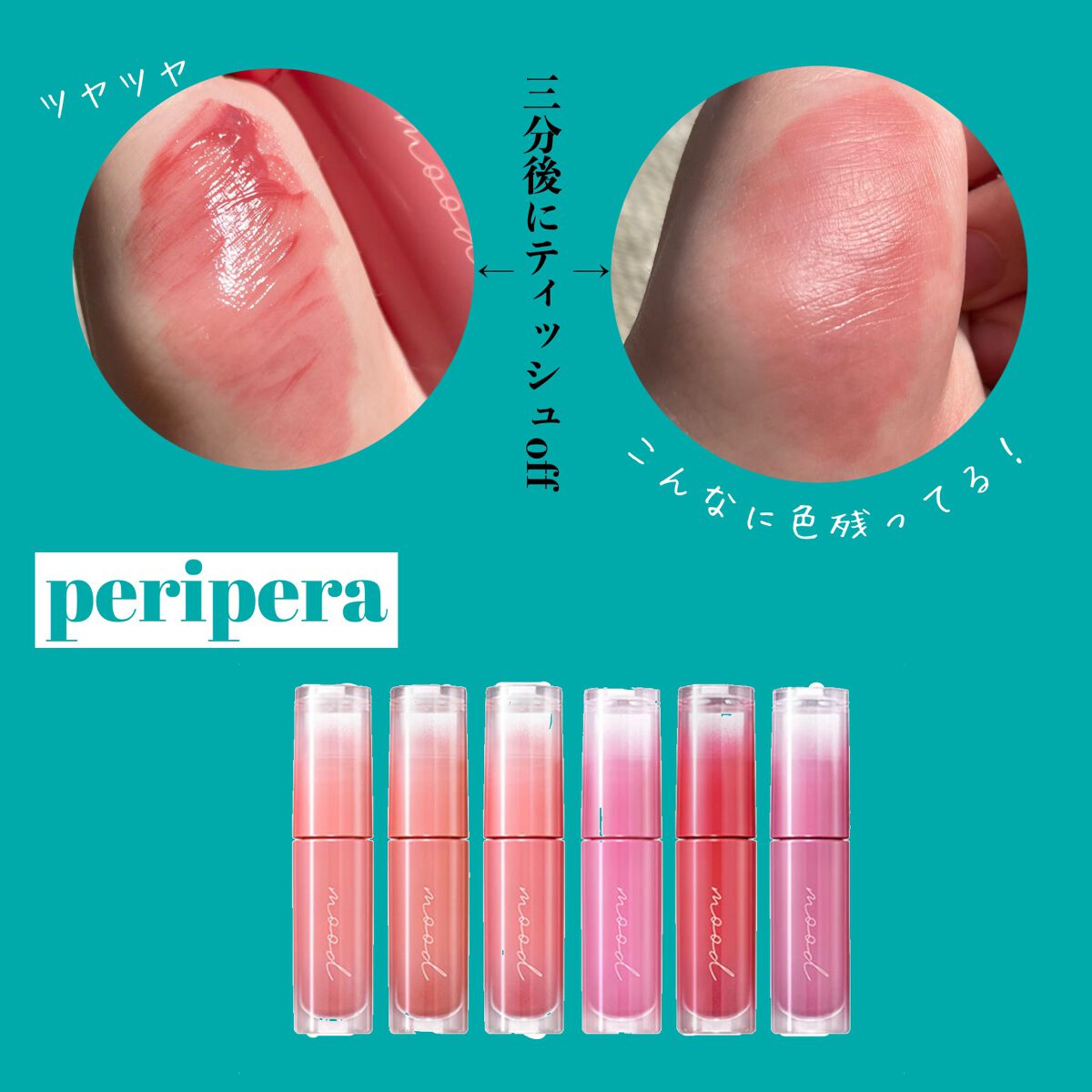 ペリペラ インク ムード グロイ ティント/PERIPERA/リップティントを使ったクチコミ（3枚目）