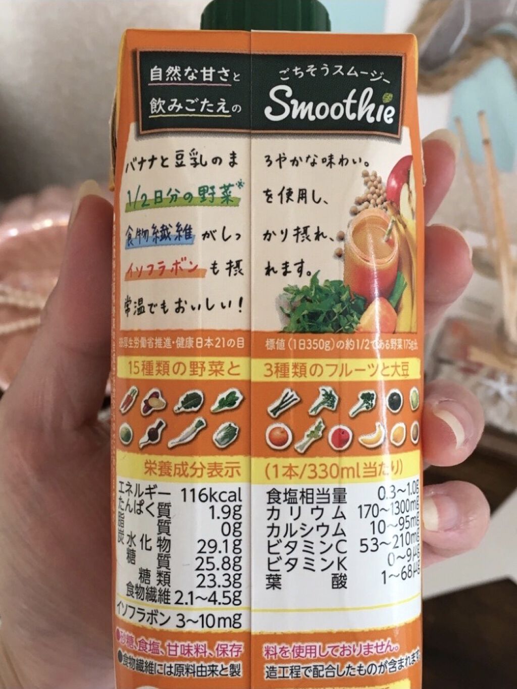 スムージー 豆乳バナナMIX/野菜生活１００/スムージーを使ったクチコミ（3枚目）