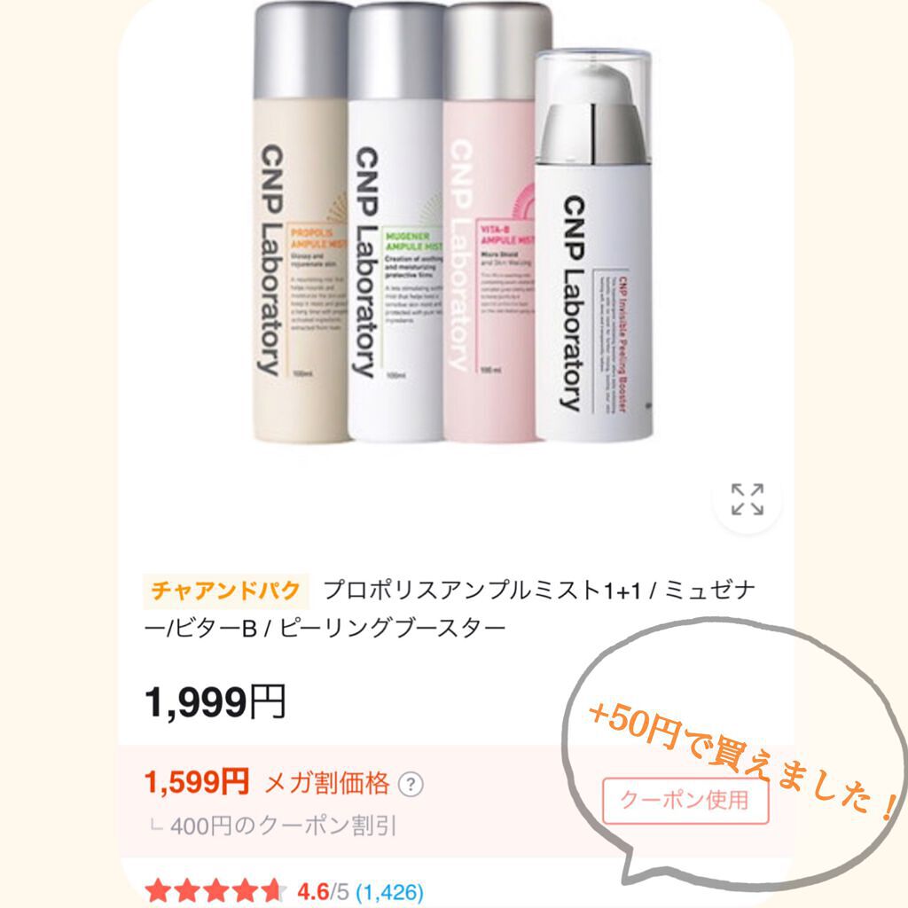 プロP ミスト/CNP Laboratory/ミスト状化粧水を使ったクチコミ(2枚目)