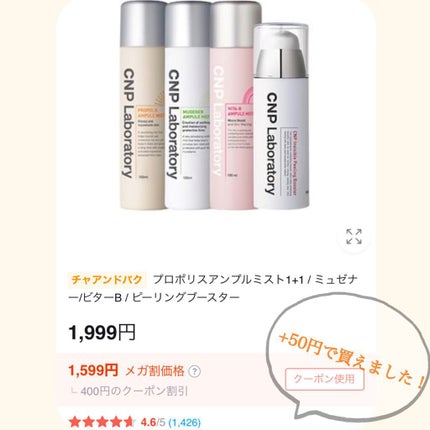 ミュージェナーカーミングアンプルミスト/CNP Laboratory/ミスト状化粧水を使ったクチコミ(2枚目)