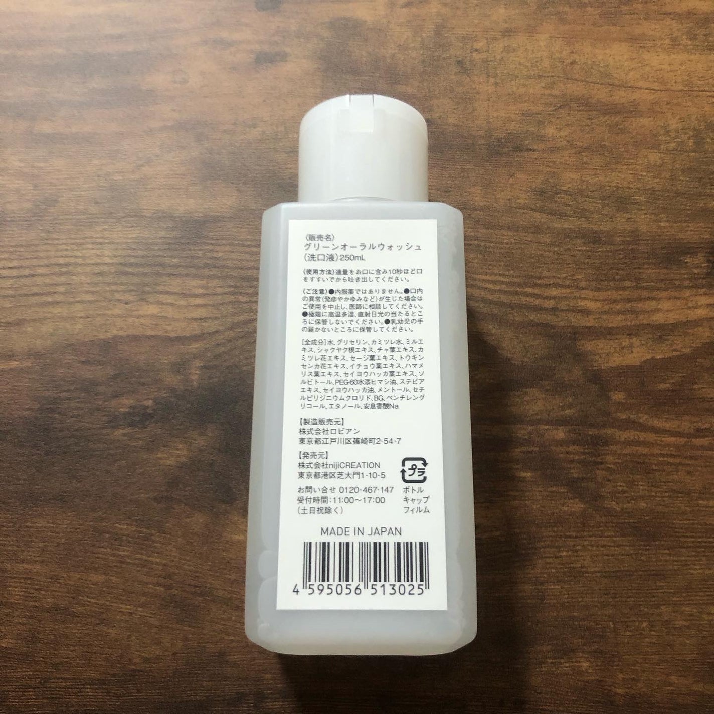 WAHAHA グリーンオーラルウォッシュ/nijiCREATION/マウスウォッシュ・スプレーを使ったクチコミ(3枚目)