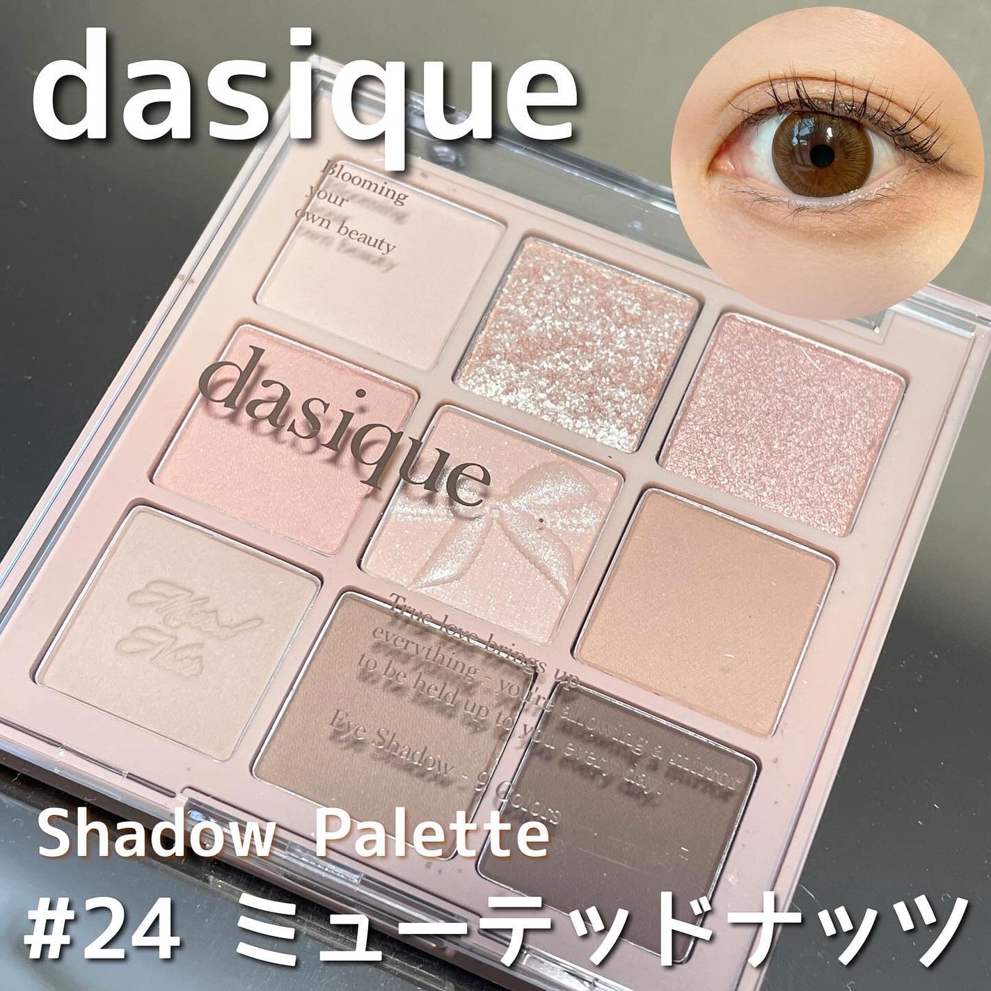 シャドウパレット/dasique/アイシャドウパレットを使ったクチコミ(1枚目)