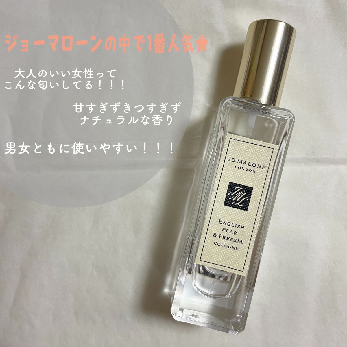 イングリッシュ ペアー＆フリージア コロン/Jo MALONE LONDON/香水(レディース)を使ったクチコミ（1枚目）
