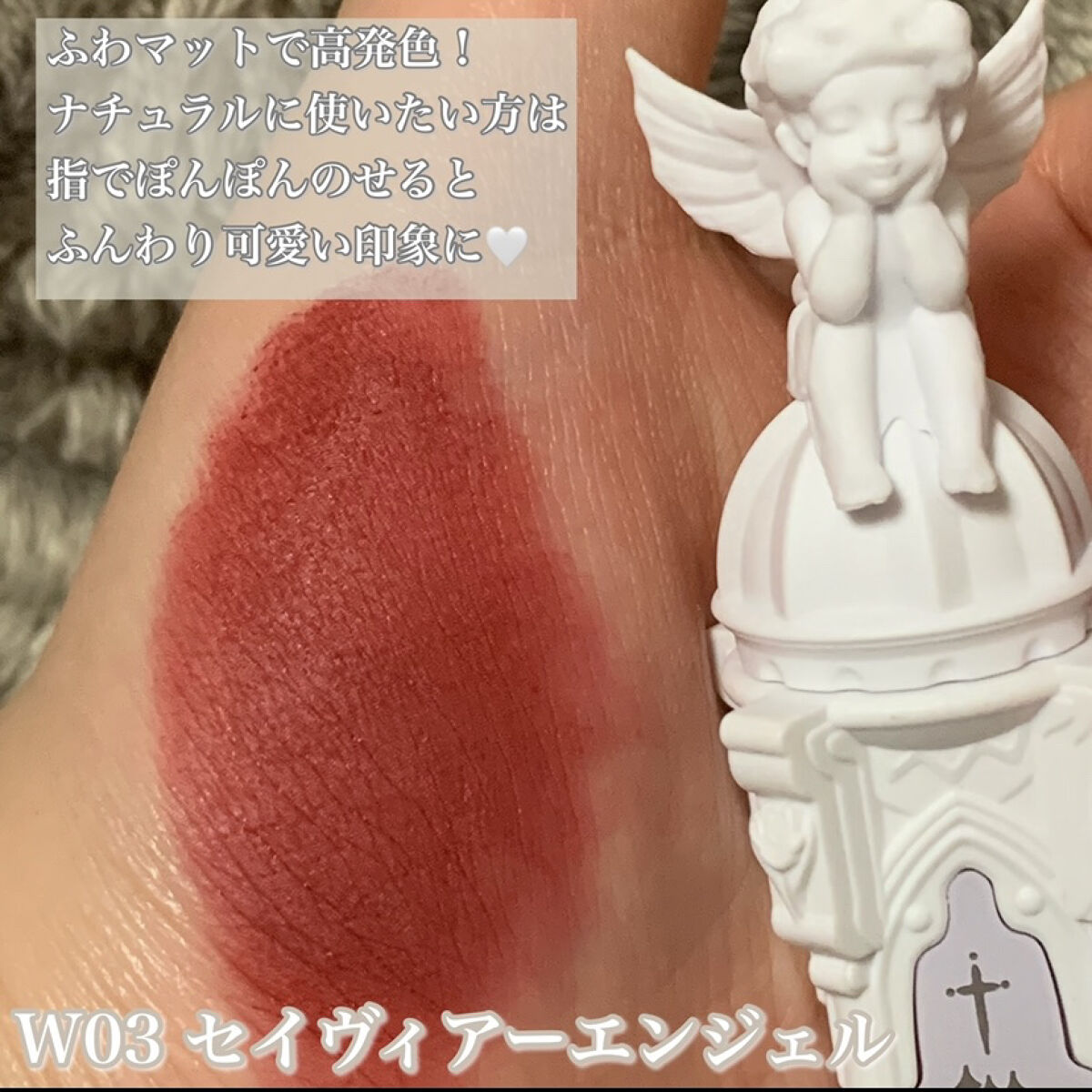 リトルエンジェルフェザーマットリップ W03 セイヴィアーエンジェル/FlowerKnows/口紅を使ったクチコミ（3枚目）