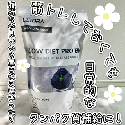 スローダイエットプロテイン/ULTORA/その他プロテインを使ったクチコミ(1枚目)