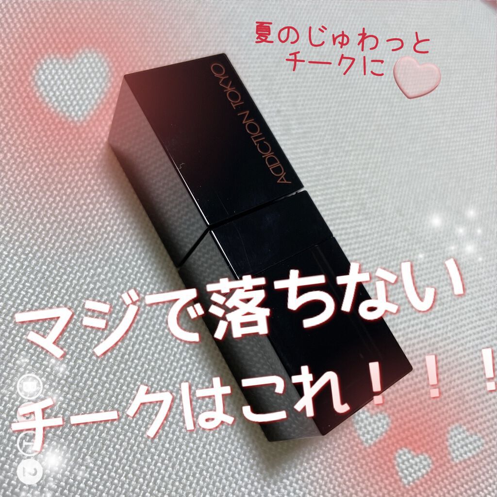チーク ティント <ウォータリーチーク>/ADDICTION/リキッドチークを使ったクチコミ(1枚目)