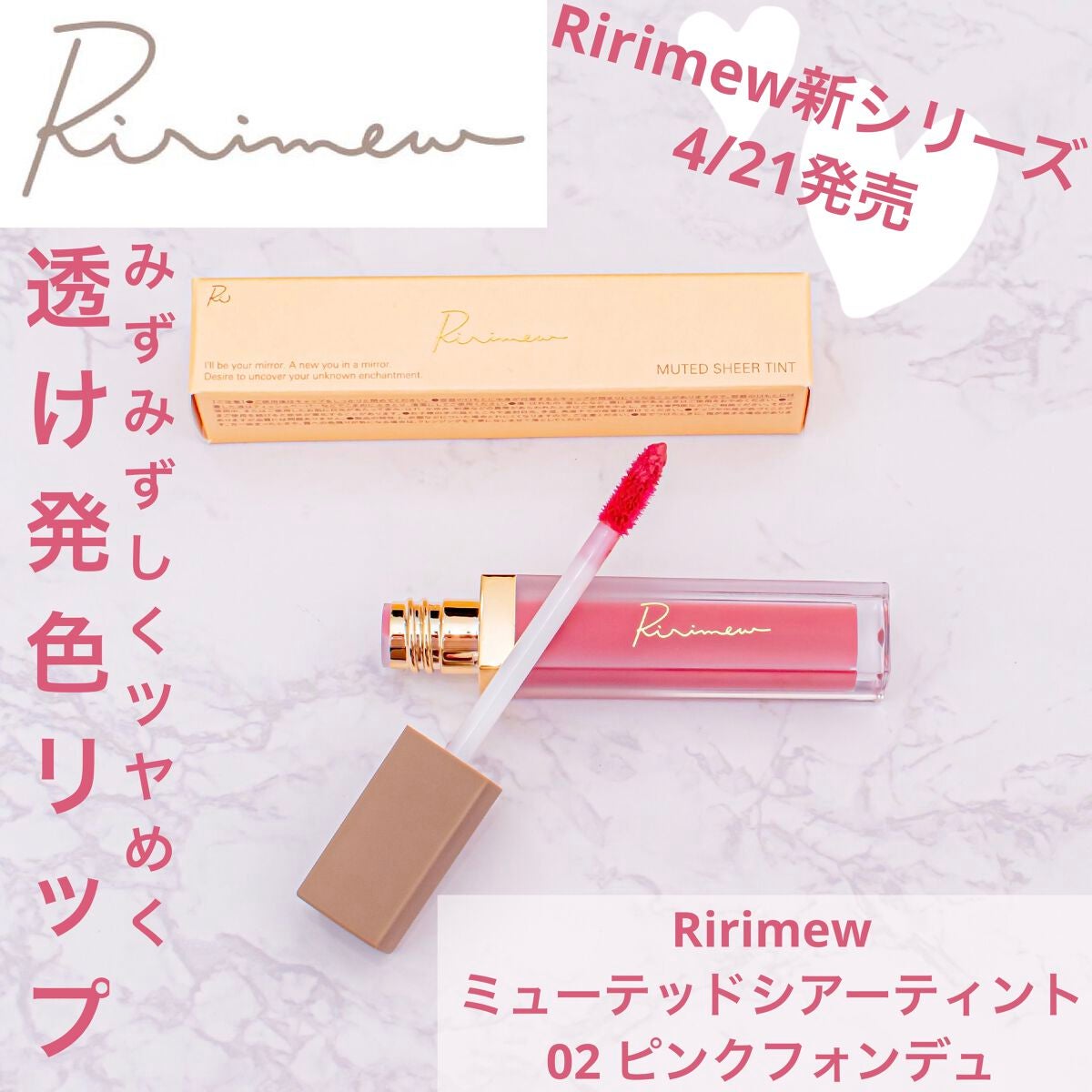 ミューテッドシアーティント/Ririmew/リップティントを使ったクチコミ(1枚目)