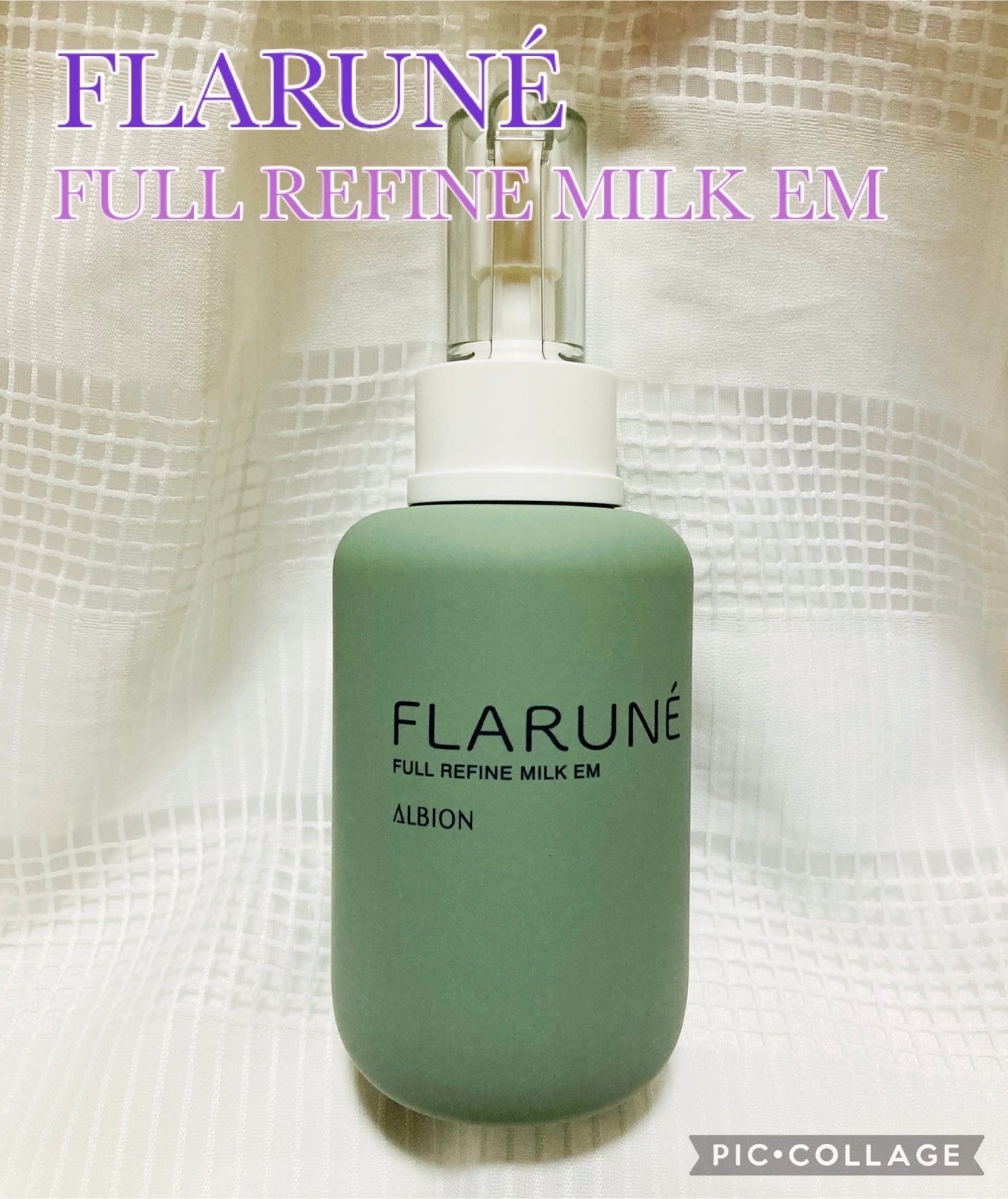 フラルネ フルリファイン ミルク EM/ALBION/乳液を使ったクチコミ(1枚目)