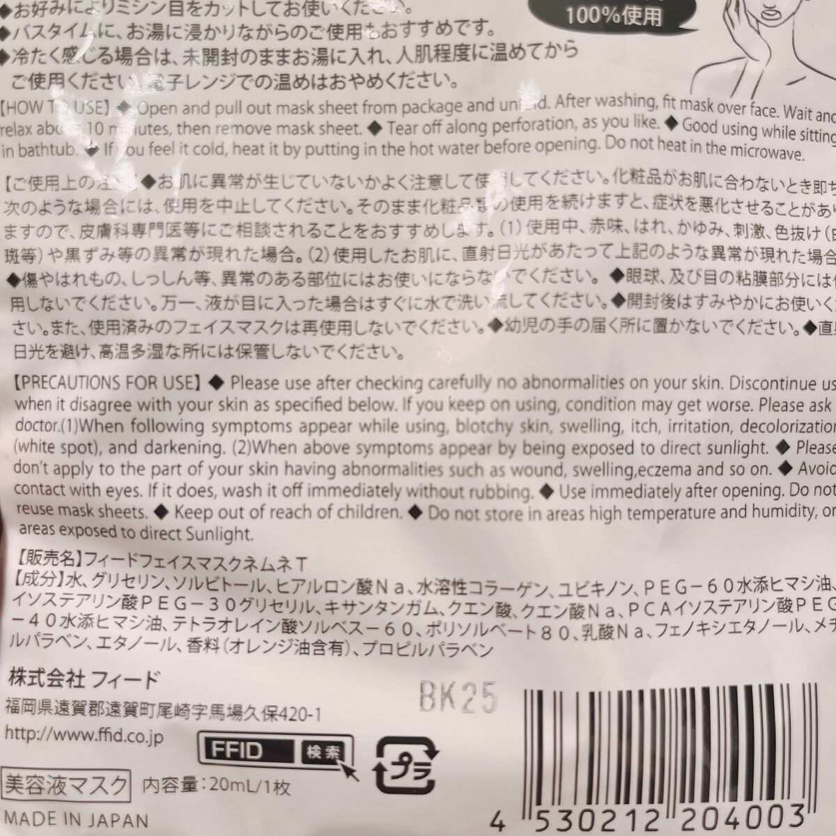 リッチフェイシャルマスク ねむね すやすやの香り/ほんやら堂/シートマスク・パックを使ったクチコミ(5枚目)