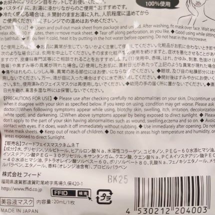 リッチフェイシャルマスク ねむね すやすやの香り/ほんやら堂/シートマスク・パックを使ったクチコミ(5枚目)